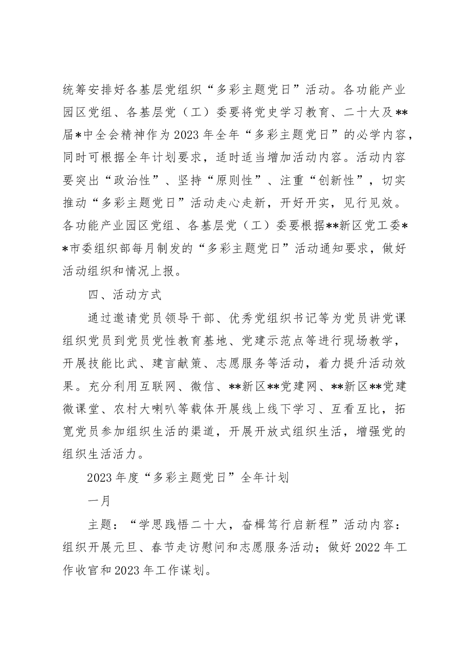 2023年度“多彩主题党日”全年计划.doc,第2页预览