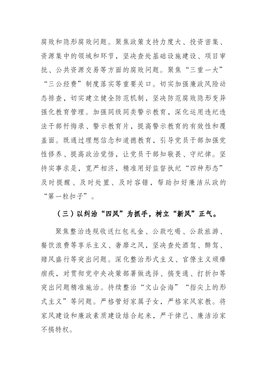 2022年党风廉政建设及反腐败工作要点(镇乡).docx,第4页预览
