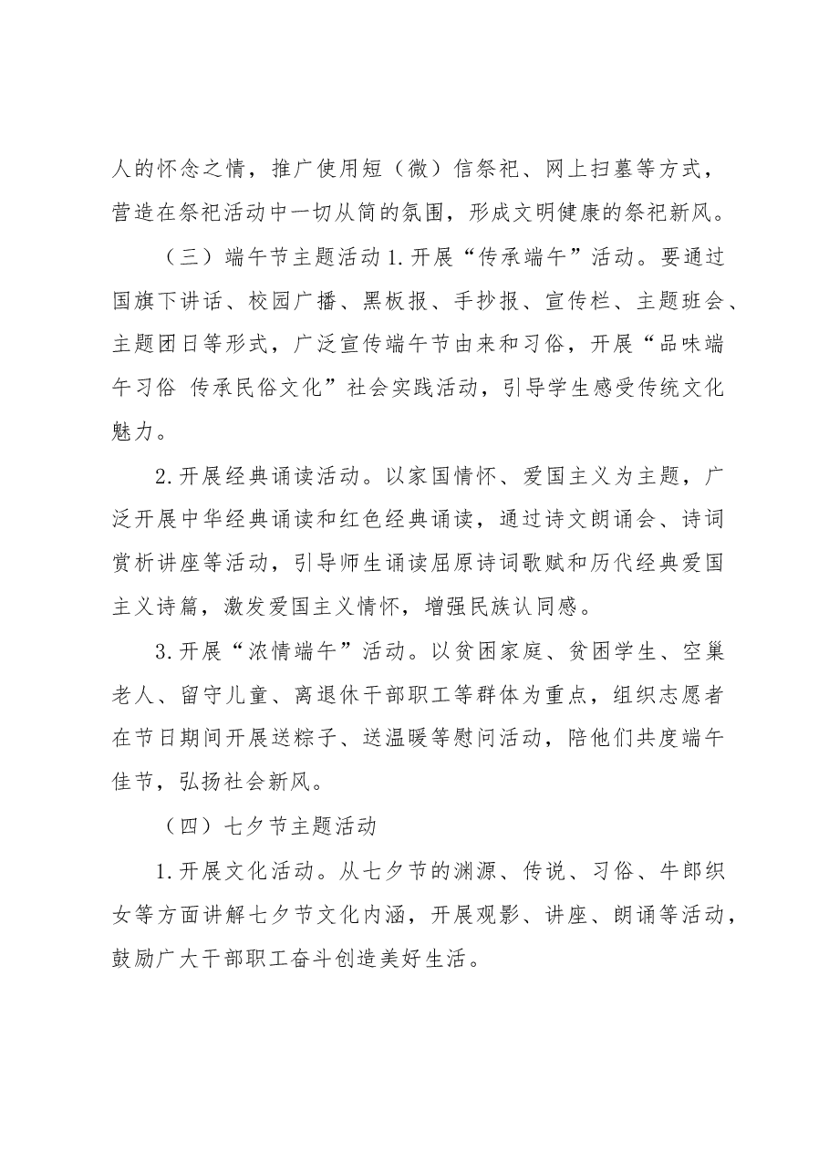 2023年深入开展“我们的节日”主题活动实施方案.docx,第3页预览