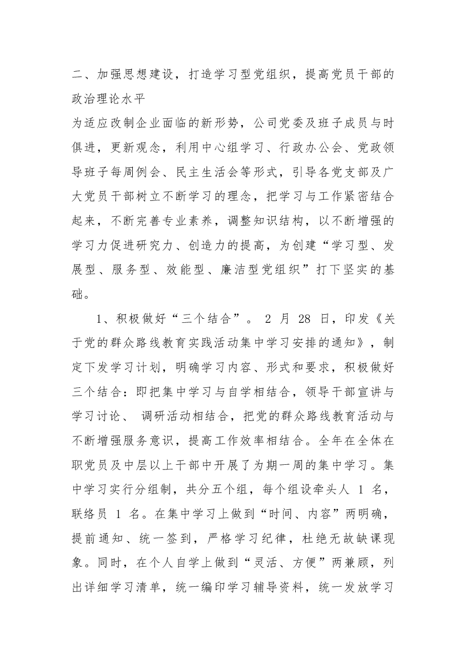 国有企业党建工作汇报及明年工作计划.docx,第4页预览
