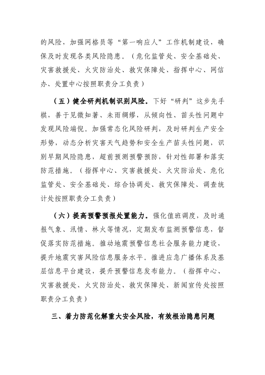 市应急管理局2022年工作要点.docx,第3页预览