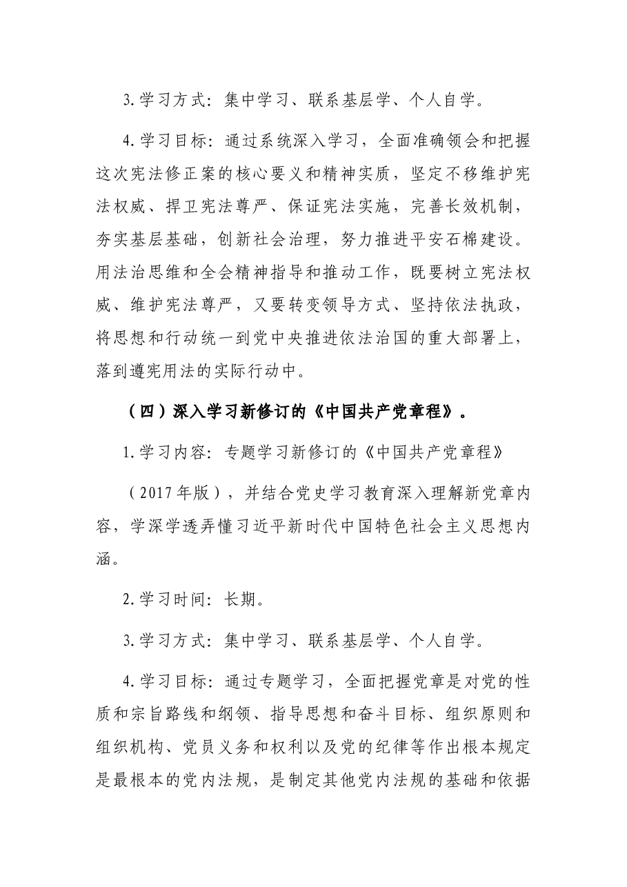 XX镇党委中心组2021年度理论学习计划.docx,第4页预览