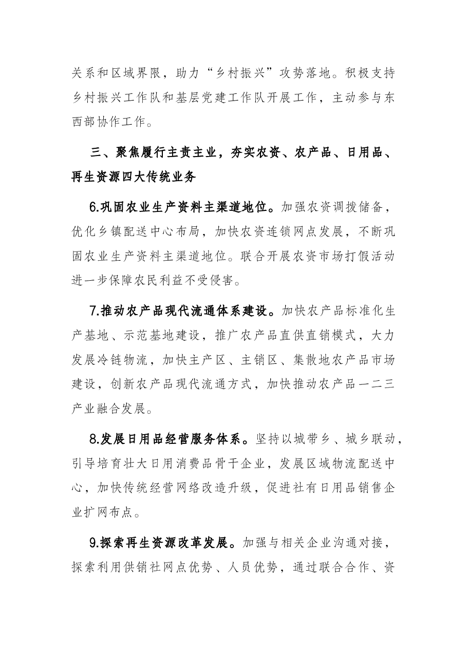 市供销合作社联合社2022年工作要点.docx,第3页预览