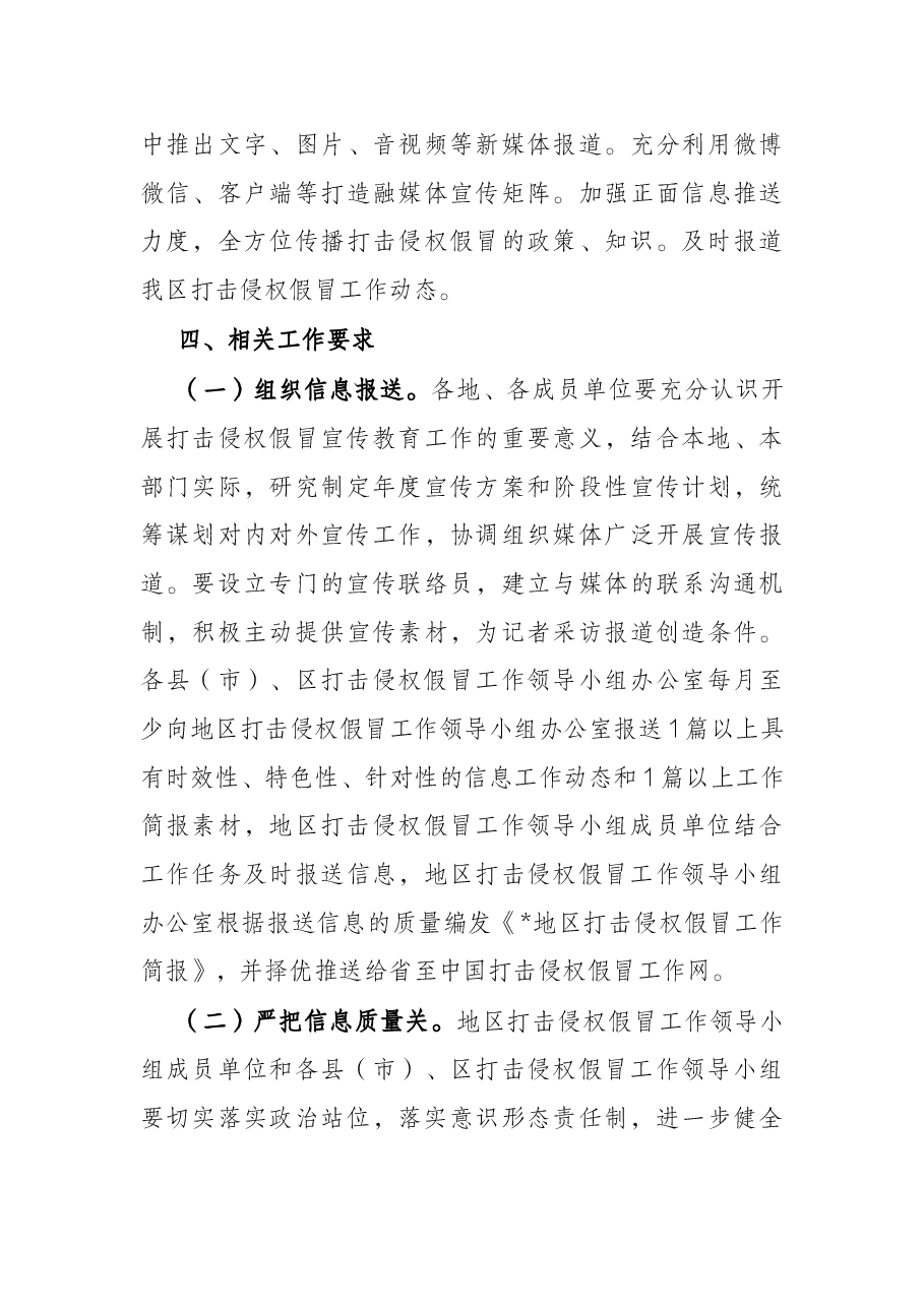 区2022年打击侵权假冒宣传工作方案.docx,第4页预览