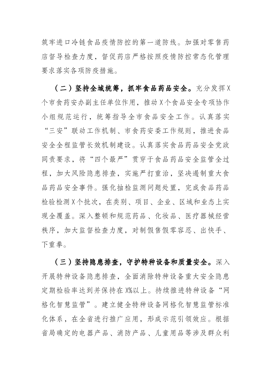 市市场监管局2022年工作计划.docx,第2页预览