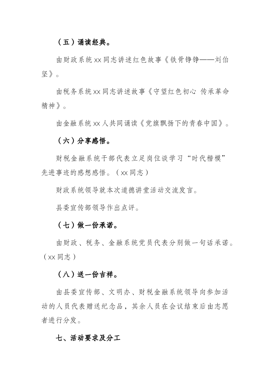道德讲堂活动实施方案.docx,第4页预览