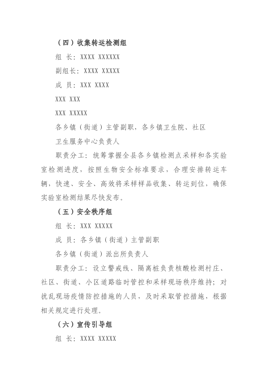 XX县实施全员核酸检测实施方案.docx,第4页预览