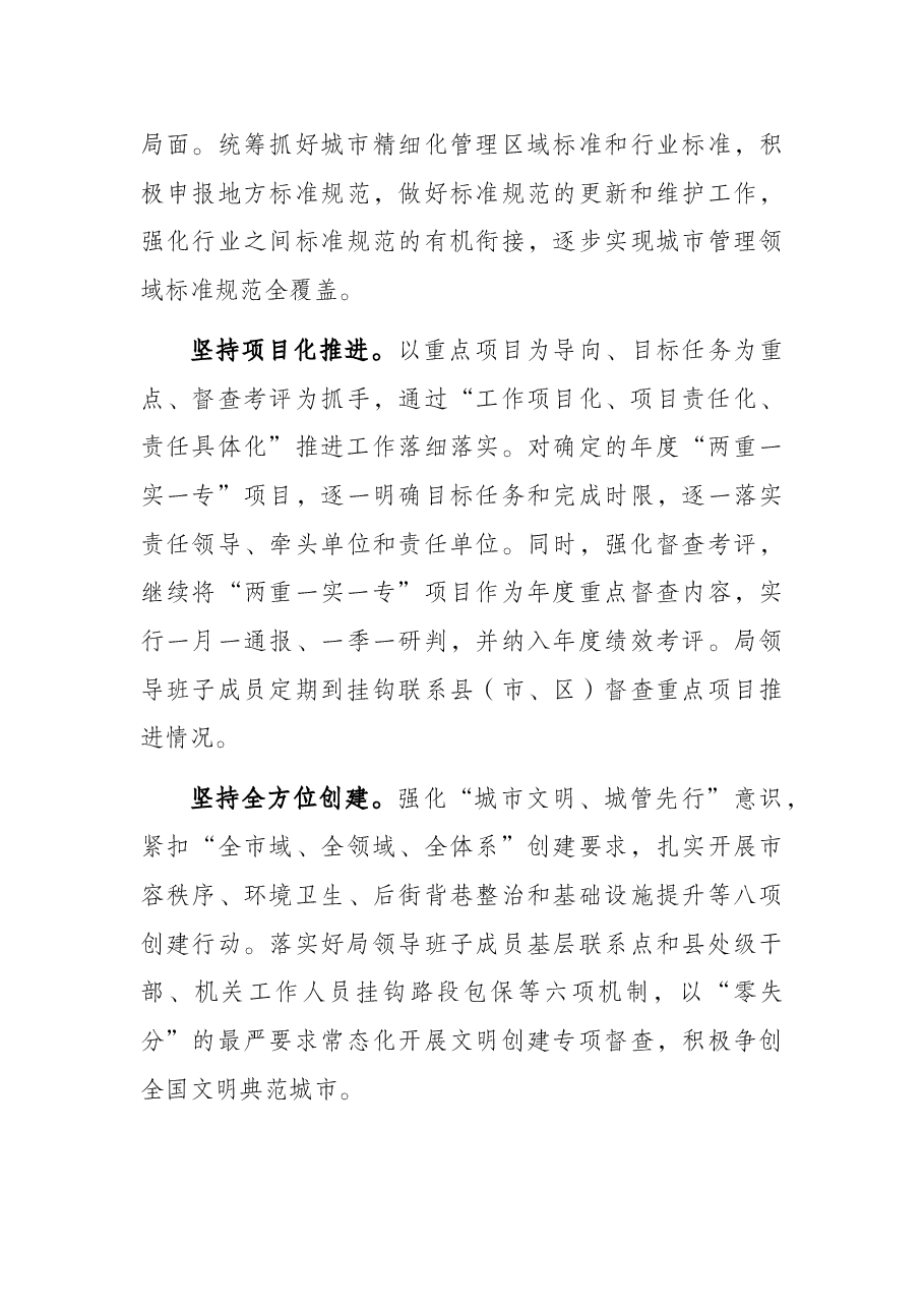 市2022年城市管理工作要点.docx,第4页预览