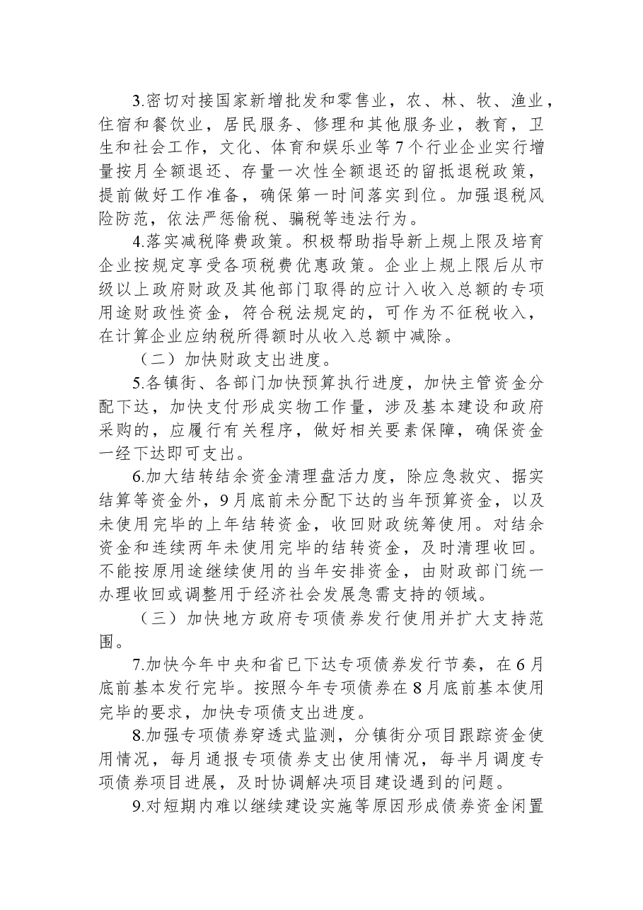 XX市贯彻落实国务院《扎实稳住经济的一揽子政策措施》实施方案.docx,第2页预览