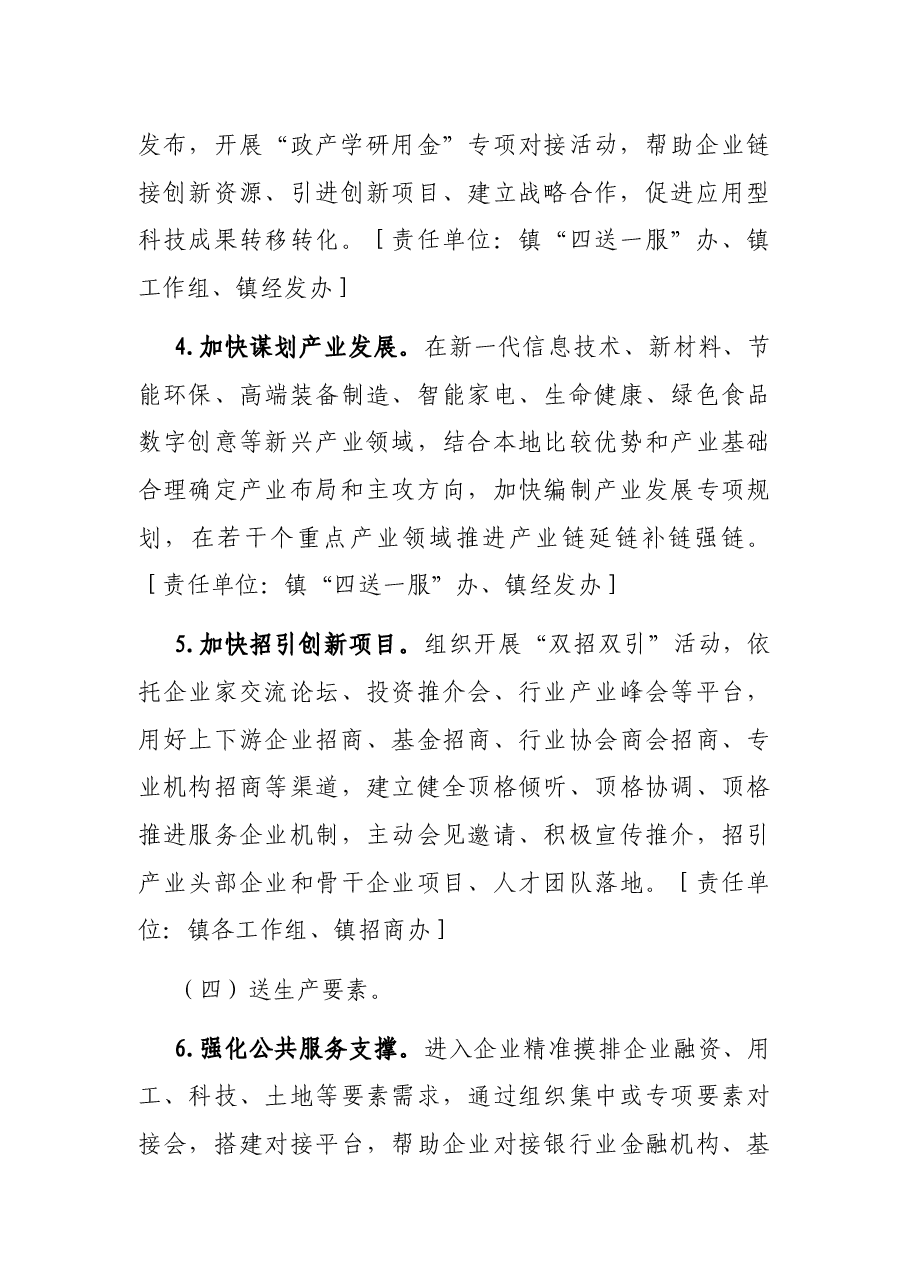 X镇关于推进“十四五”开好局起好步“四送一服”专项行动方案.docx,第3页预览