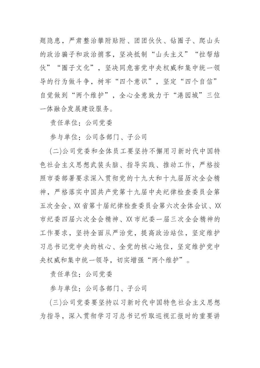 集团公司党委2022年党风廉政建设及反腐败工作方案.docx,第2页预览
