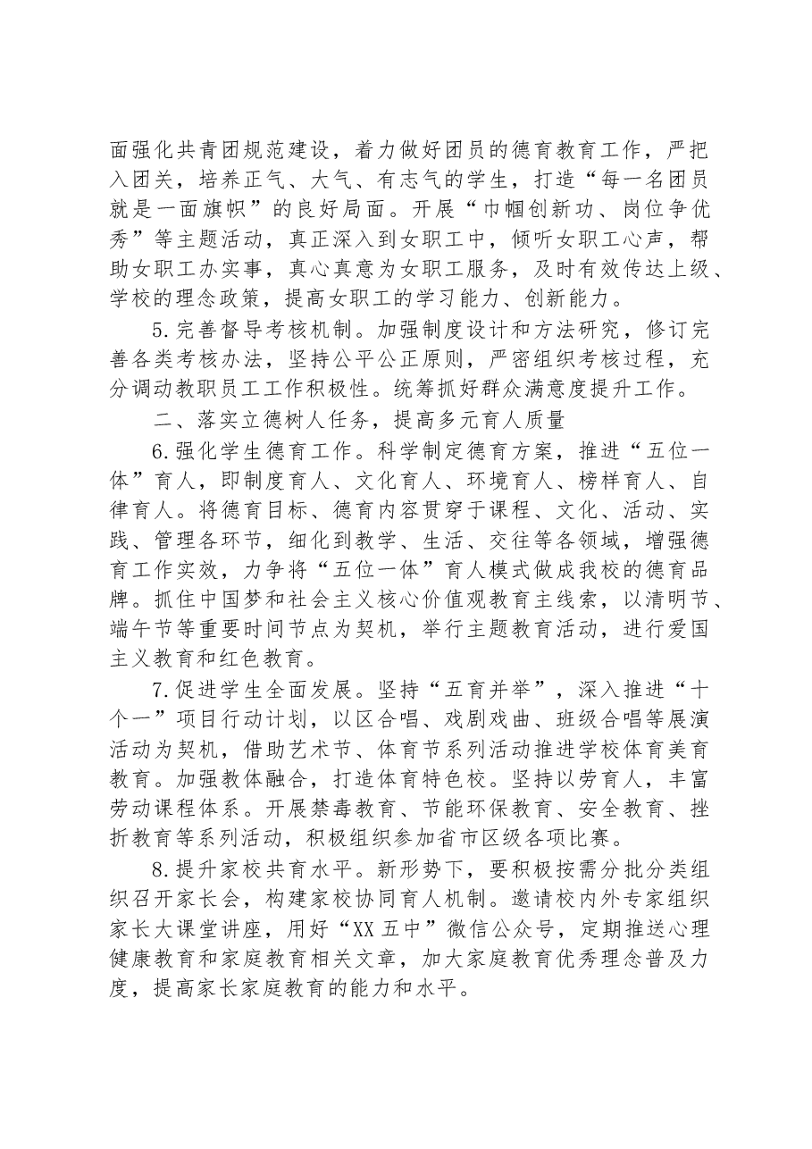 中学2022-2023学年度第二学期工作计划.docx,第2页预览