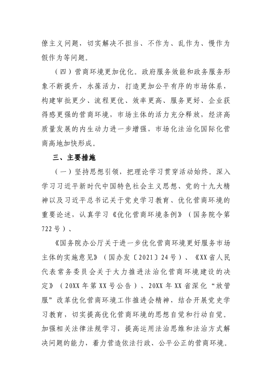 X镇“营商环境整治提升年”活动方案.docx,第3页预览