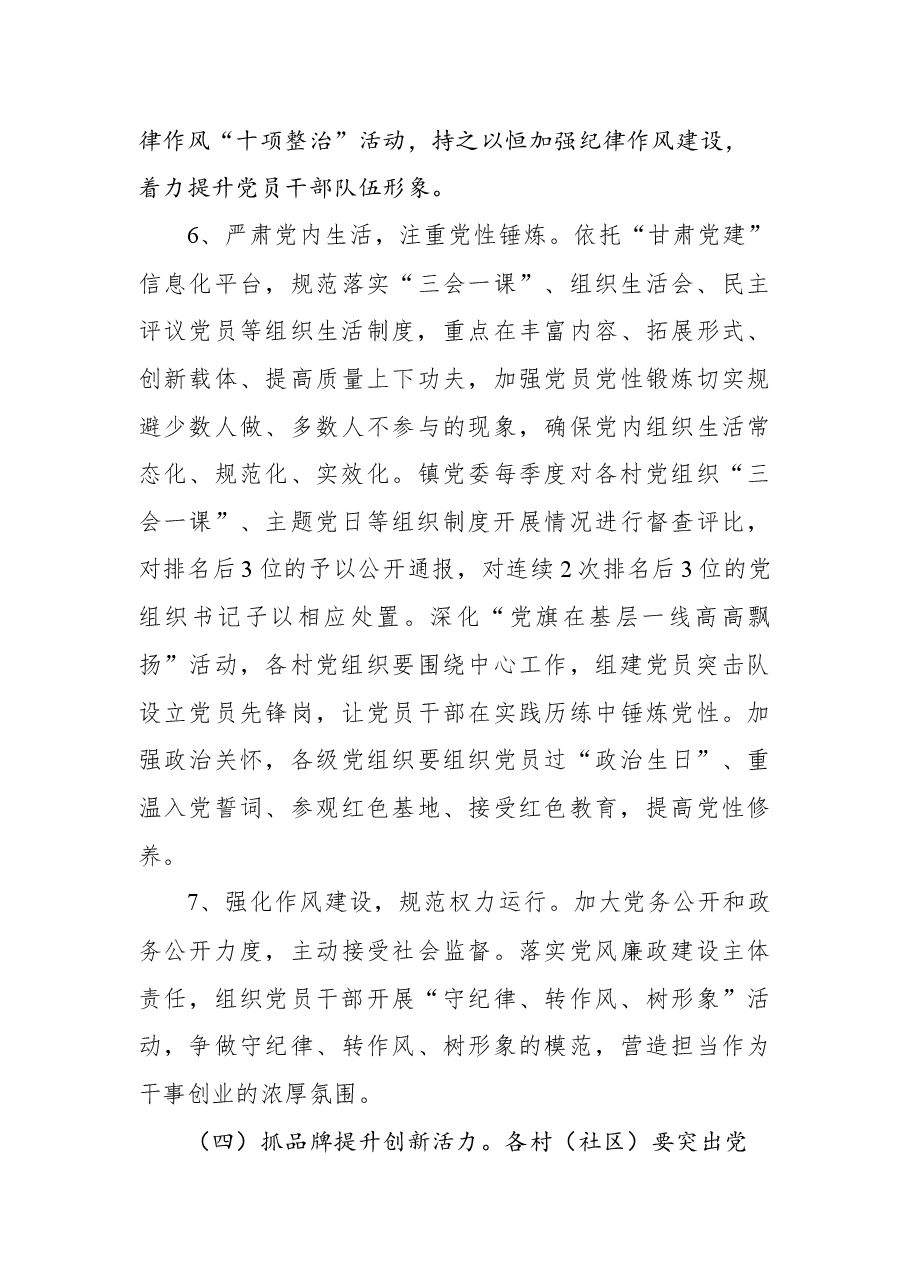 2022年基层(村社)党组织“五抓五提升”行动方案.docx,第4页预览