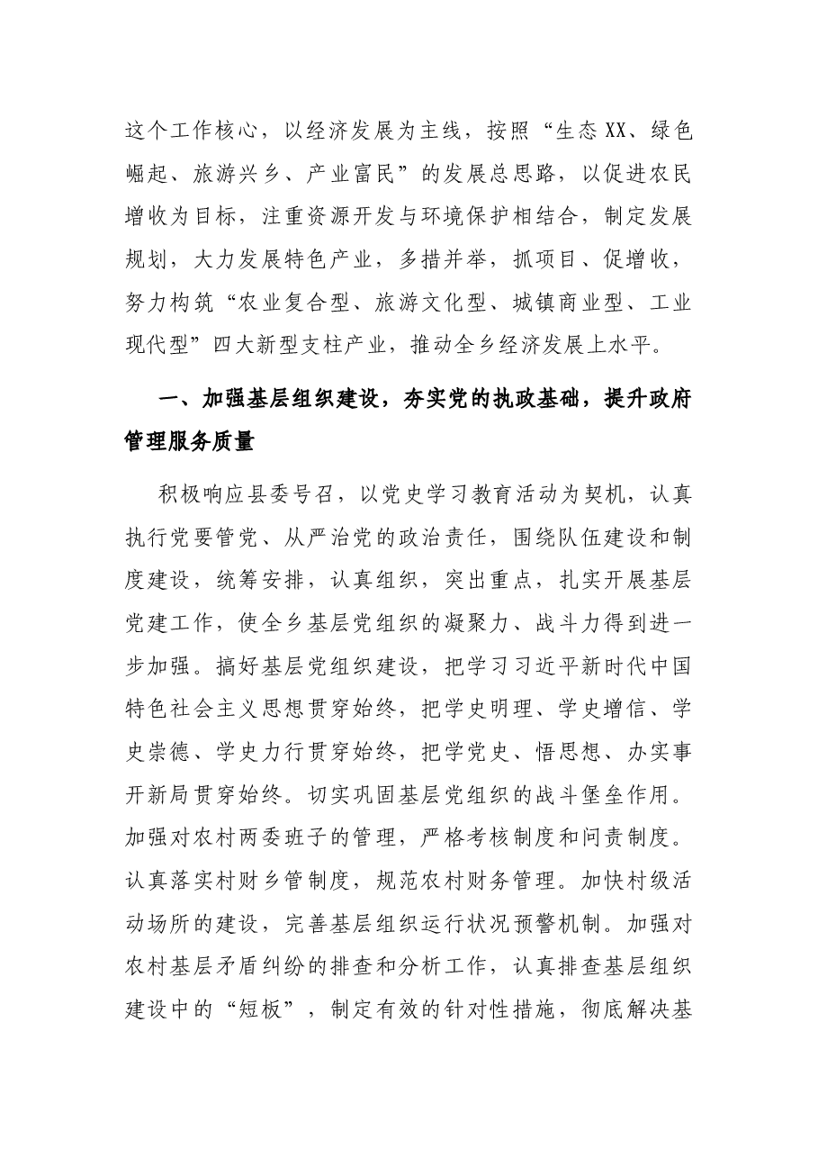 某乡镇2021-2025年未来五年发展思路及谋划.docx,第2页预览
