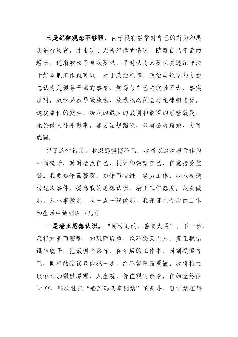 政协干部关于照搬照抄网络公文的检讨书.docx,第3页预览