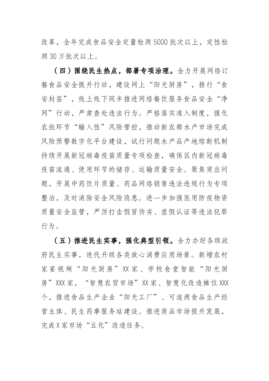 2021年食品安全工作计划(区县).docx,第3页预览