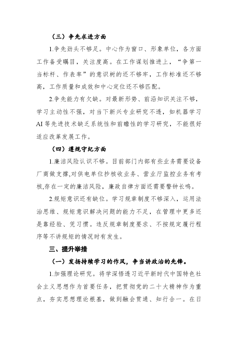 2022年“作风建设提升年”活动落实方案.docx,第3页预览