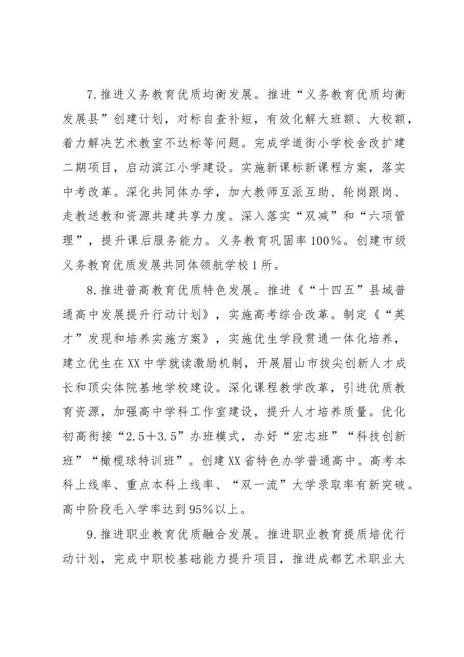 XX县2023年教育体育工作要点.docx,第4页预览