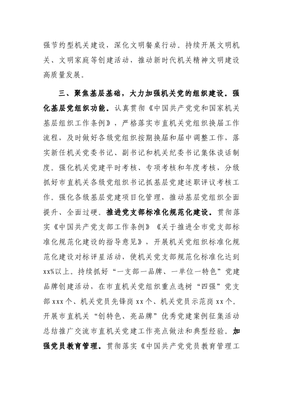 市直机关2022年党建工作要点.docx,第4页预览