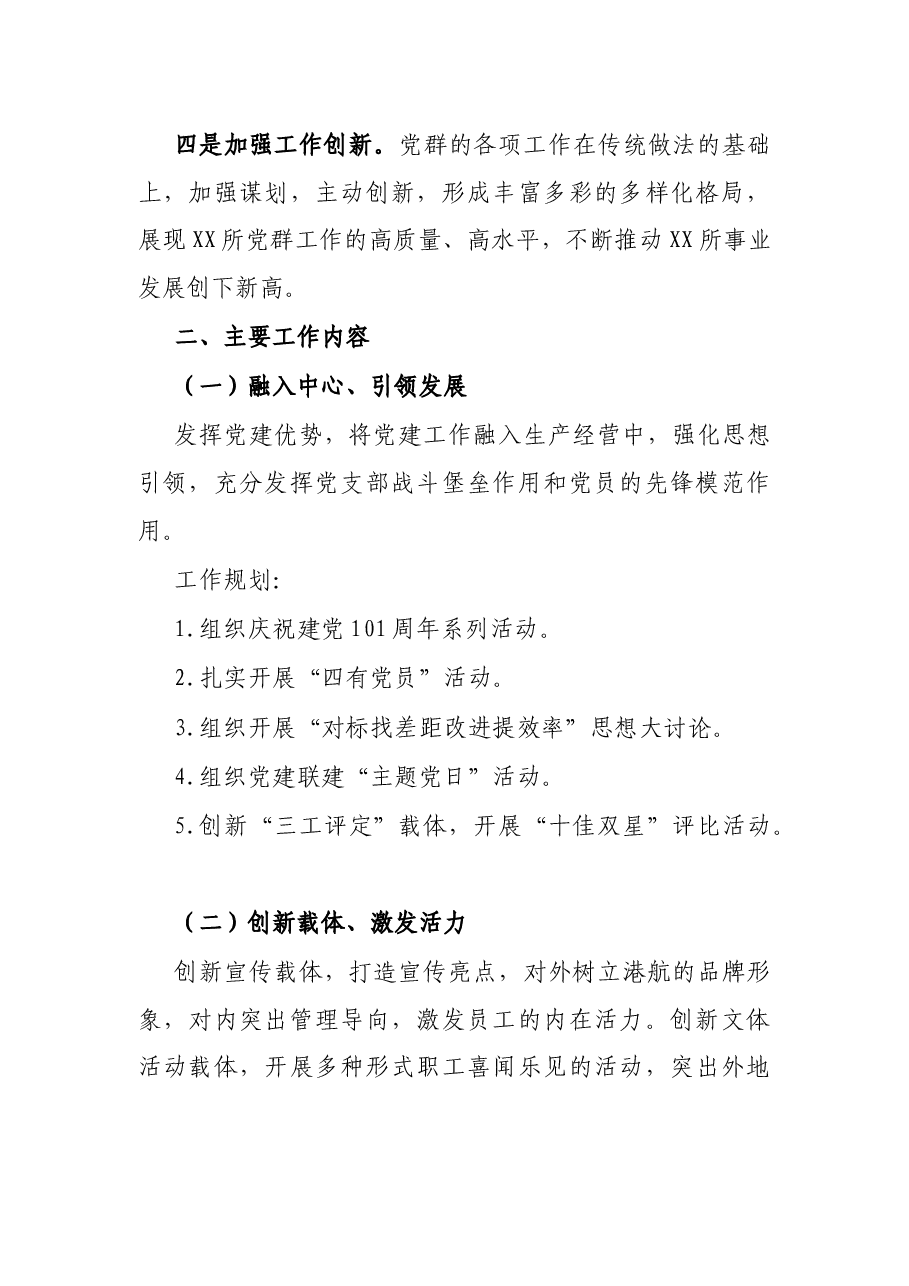 2022年党群工作部工作计划.docx,第2页预览