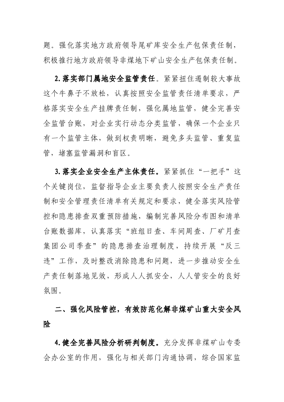 2022年全市非煤矿山安全监管工作要点.docx，第2页预览