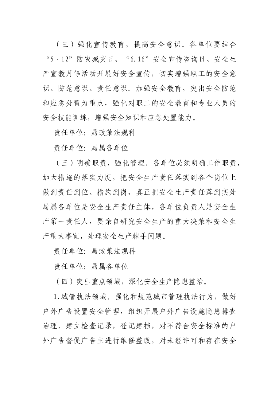 2022年城管系统安全生产工作要点.docx,第3页预览