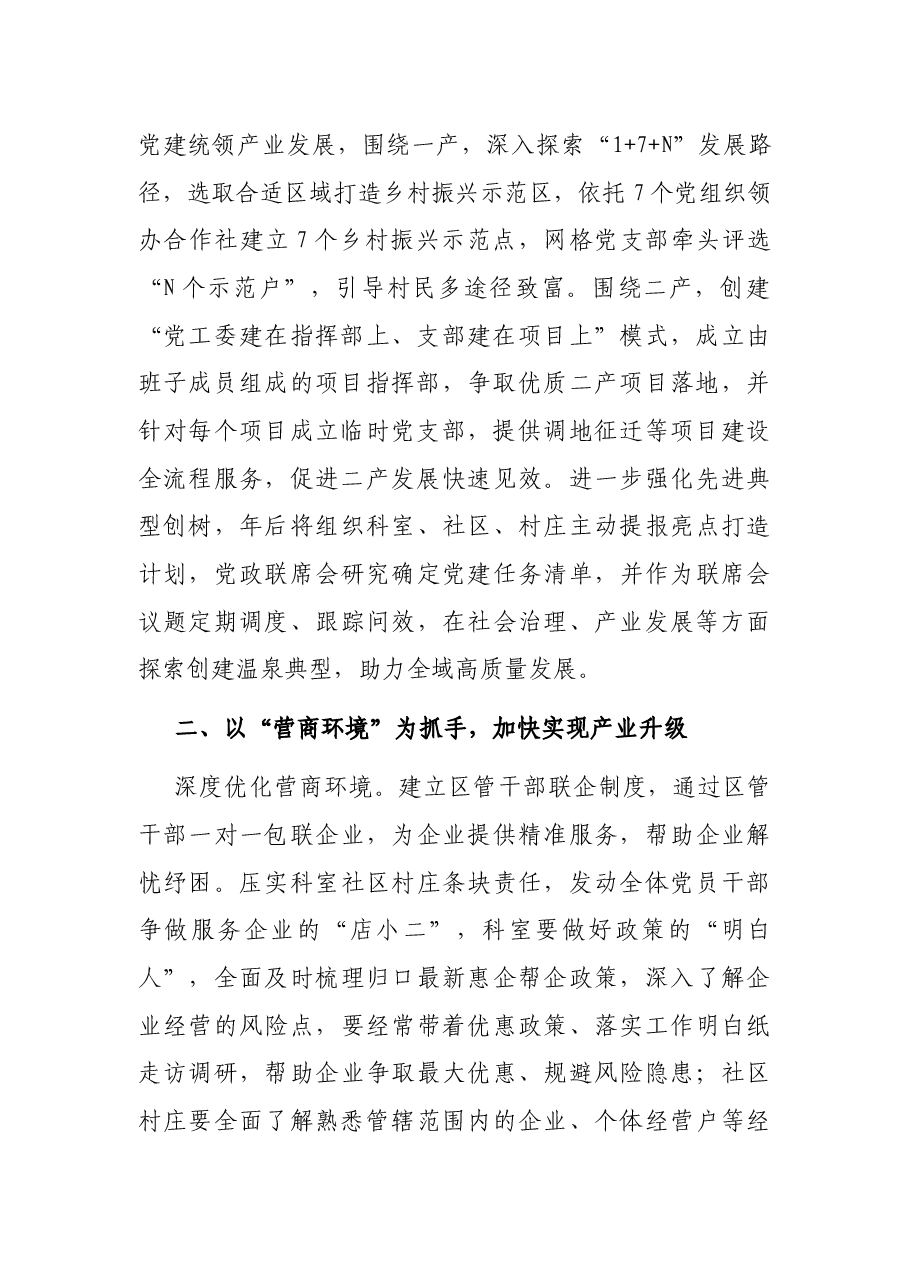 街道办事处2022年工作要点.docx,第2页预览