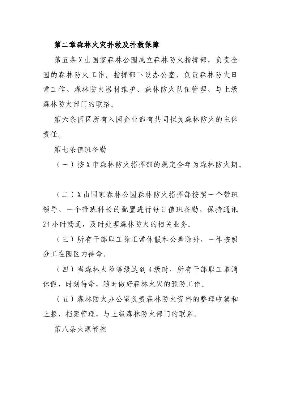 森林公园森林防火应急预案.docx,第3页预览