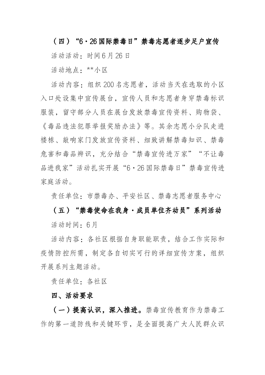 2022年全民禁毒宣传月活动方案.docx,第3页预览