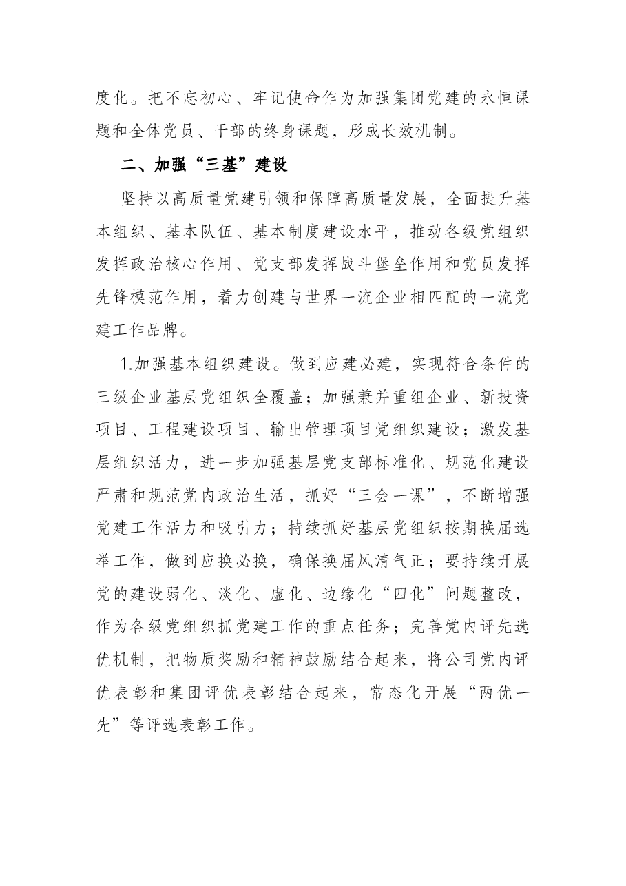 党建工作“十四五”规划(企业).docx,第3页预览