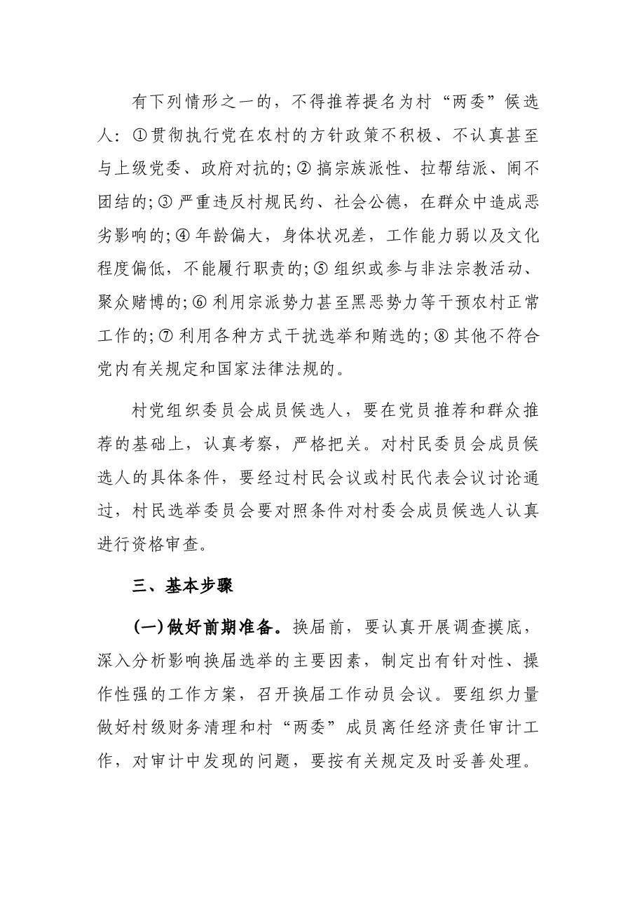 村两委换届选举工作实施方案.docx,第3页预览
