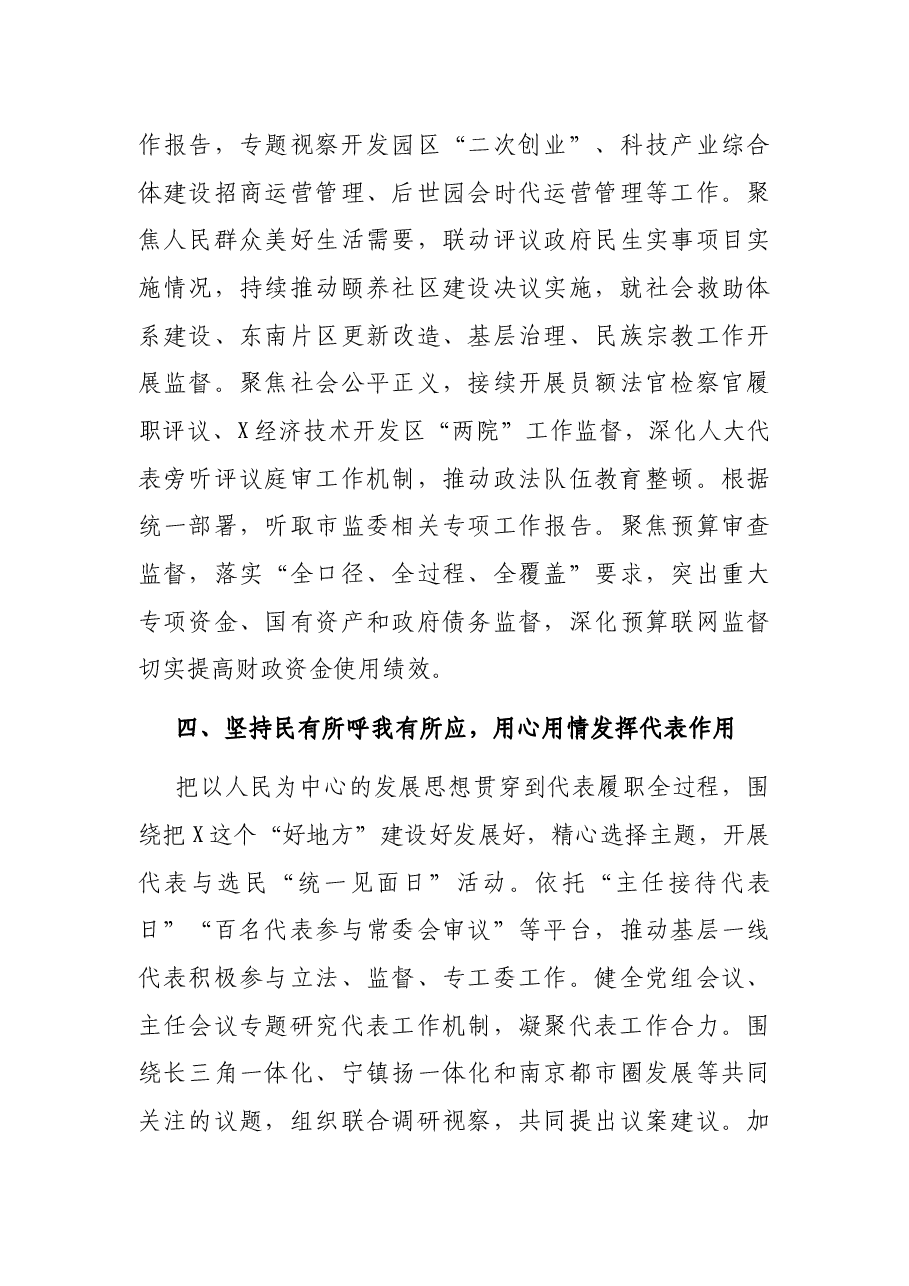 市人大常委会2022年度工作要点.docx,第3页预览