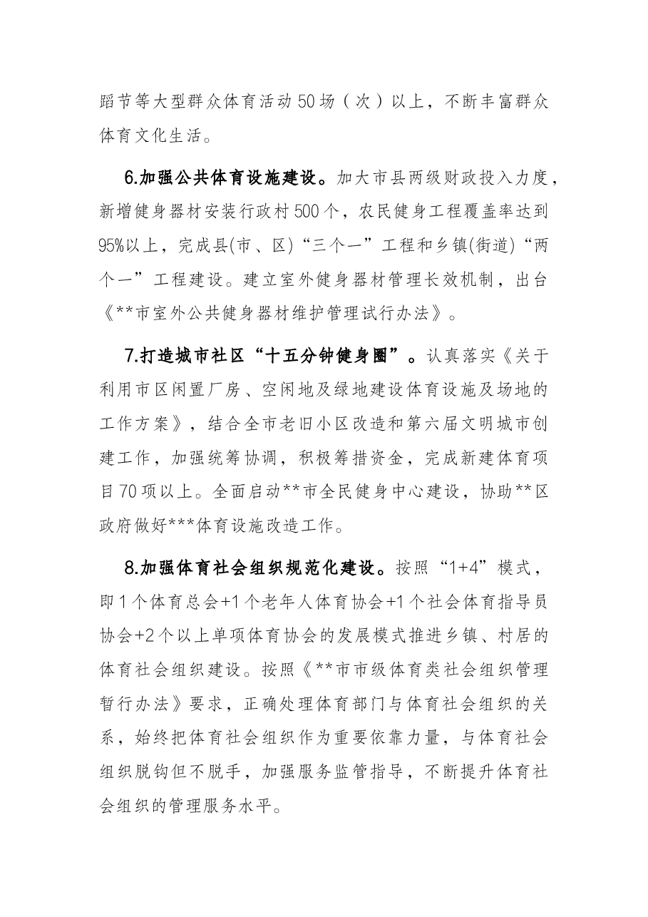 市体育局2022年工作要点.docx,第3页预览