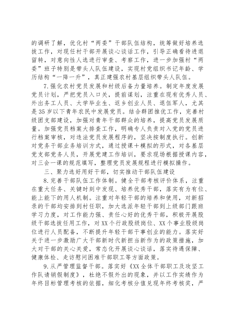 乡镇(街道)党委(党工委)2023年党建工作要点.docx,第3页预览