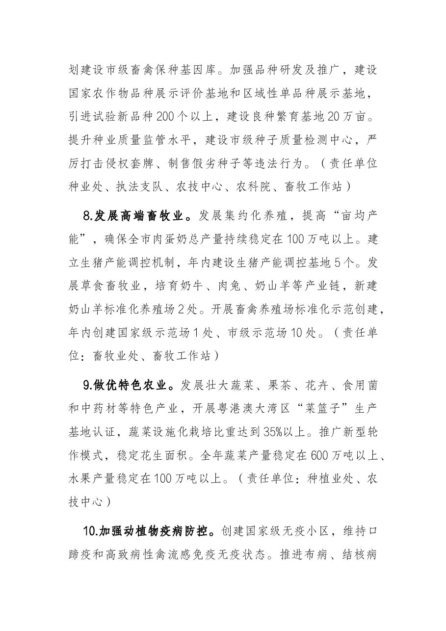 市农业农村局2022年工作思路.docx,第4页预览