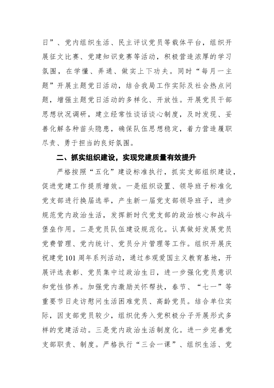 区林业局机关支部2022年党建工作计划.docx,第2页预览