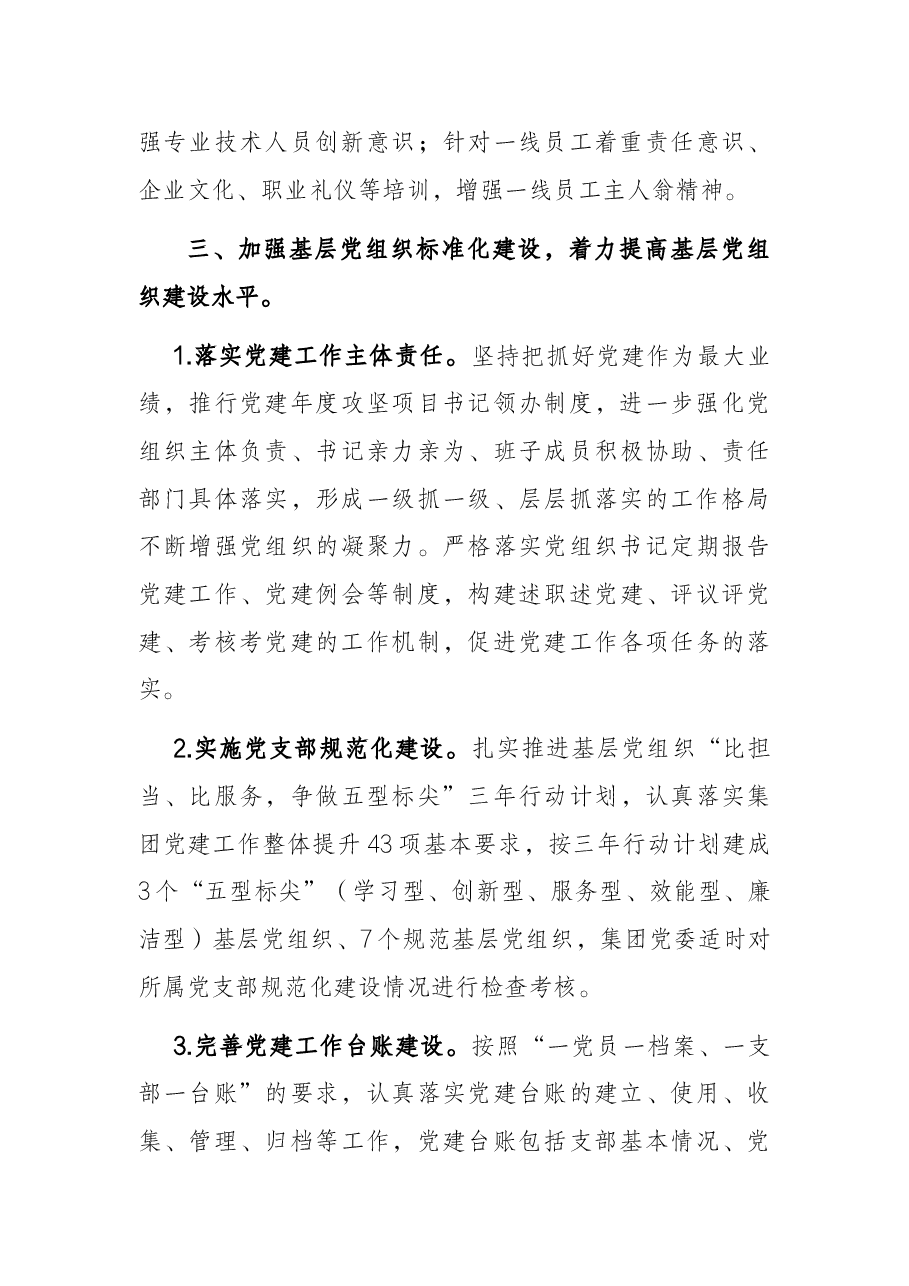 某集团公司2022年党建与党风廉政建设工作要点.docx,第4页预览