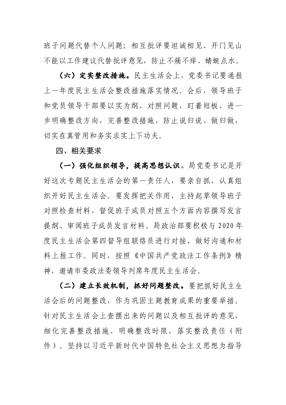 党委召开2020年度县以上党员领导干部民主生活会实施方案.docx,第4页预览