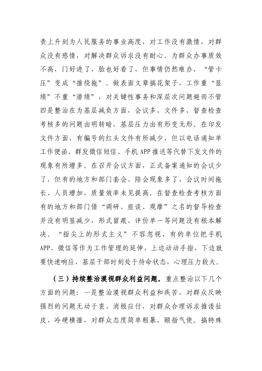 市委开展作风建设集中整治工作实施方案.docx,第4页预览
