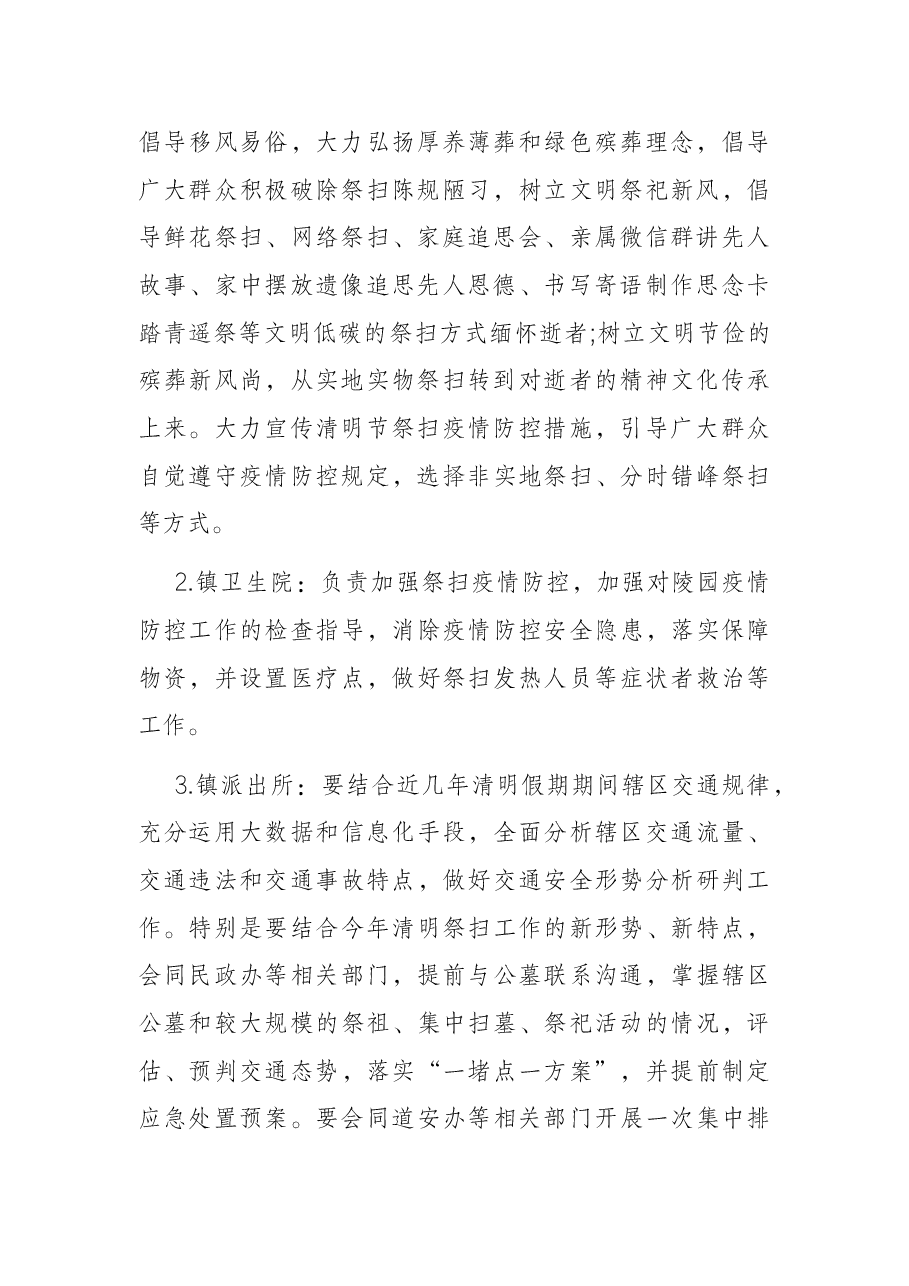 镇2022年清明节期间殡葬工作预案.docx，第2页预览
