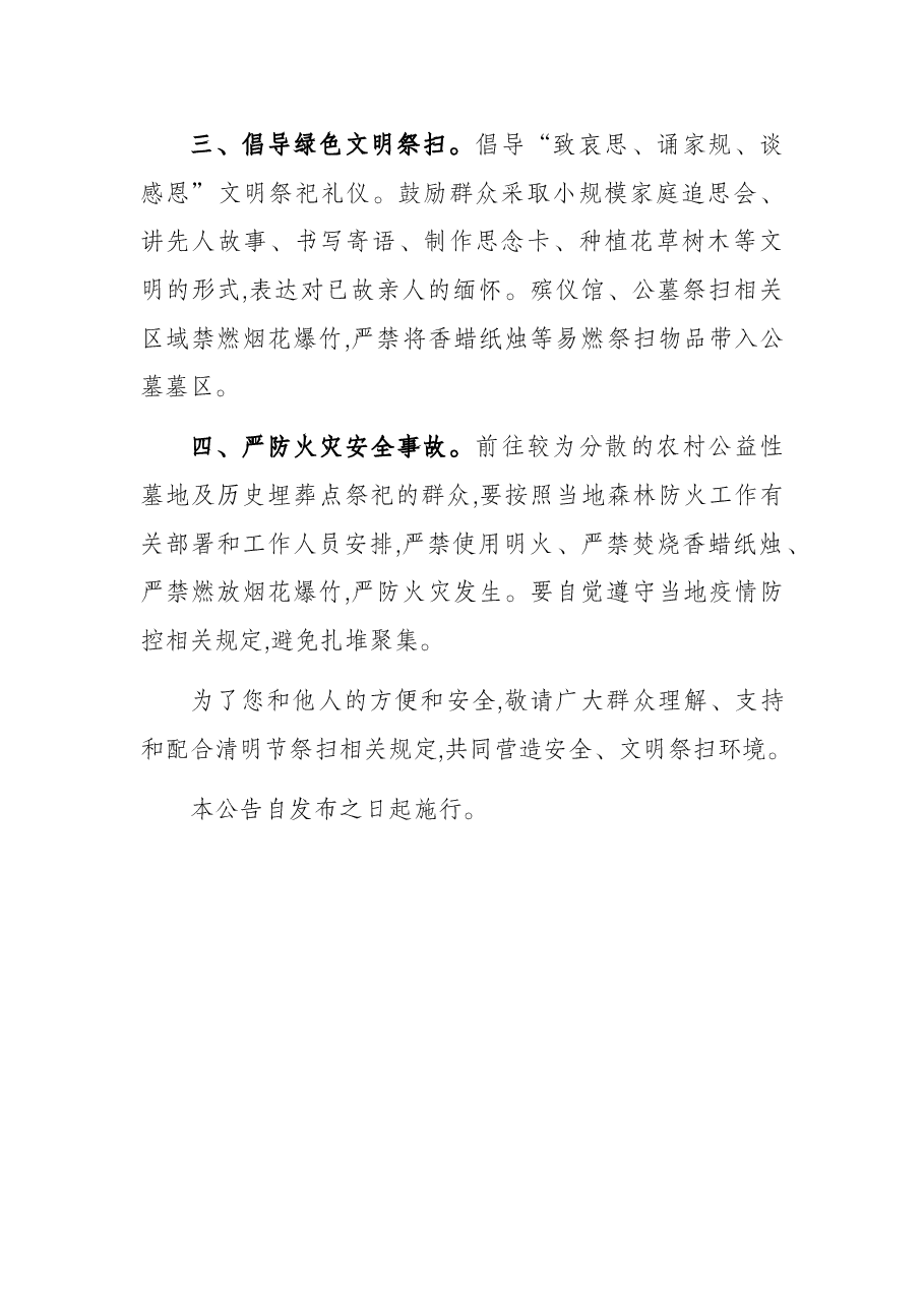 2022年清明节期间安全文明有序祭扫公告.docx,第2页预览