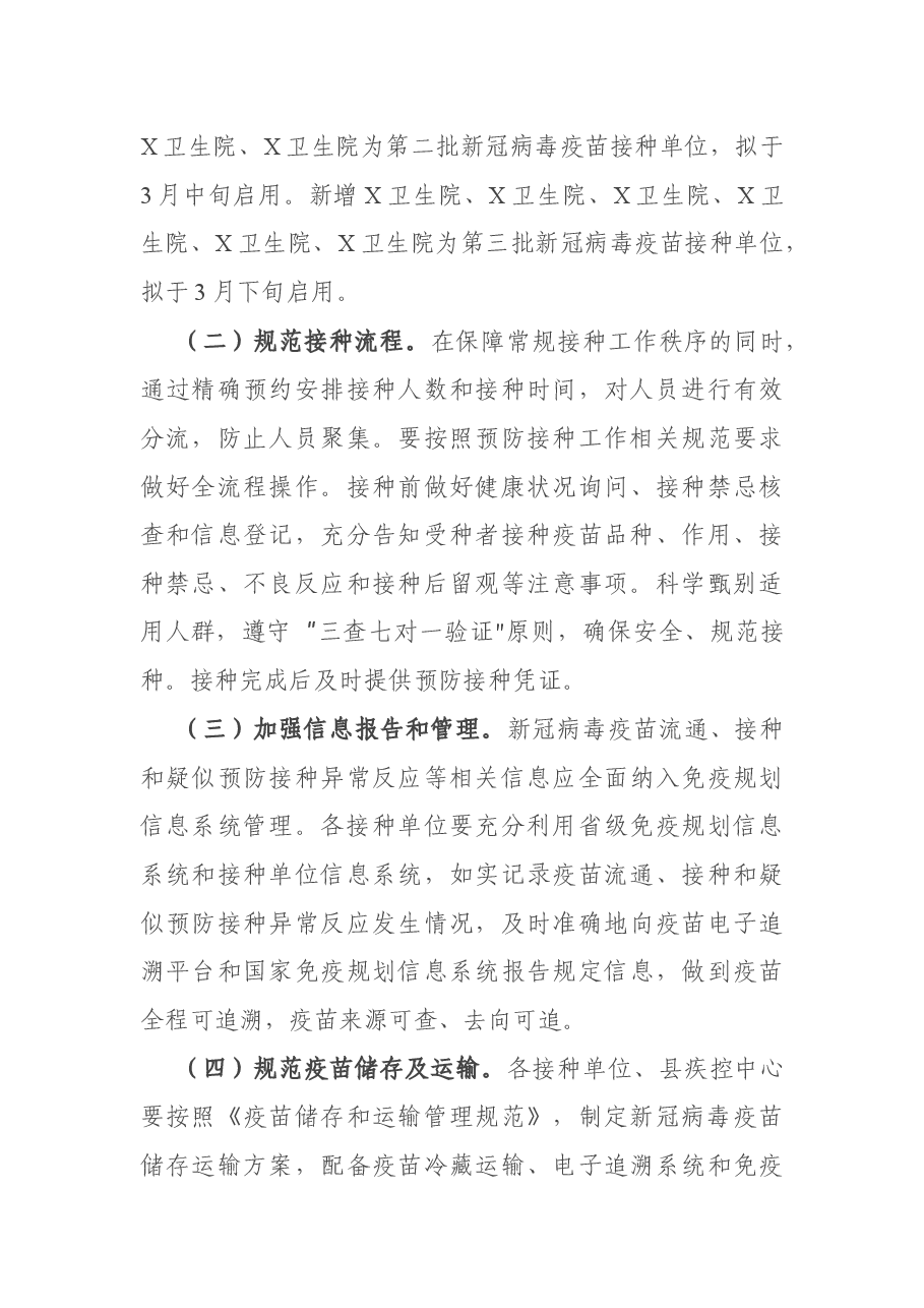 X县分阶段做好各类人群新冠疫苗接种工作实施方案.docx,第3页预览