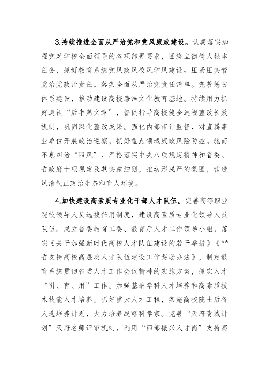 教育厅2022年教育工作要点.docx,第3页预览