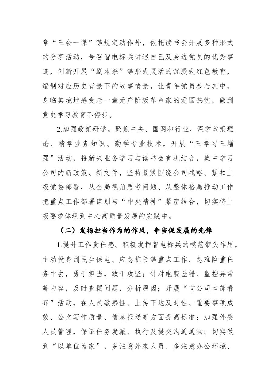 2022年“作风建设提升年”活动落实方案.docx,第4页预览