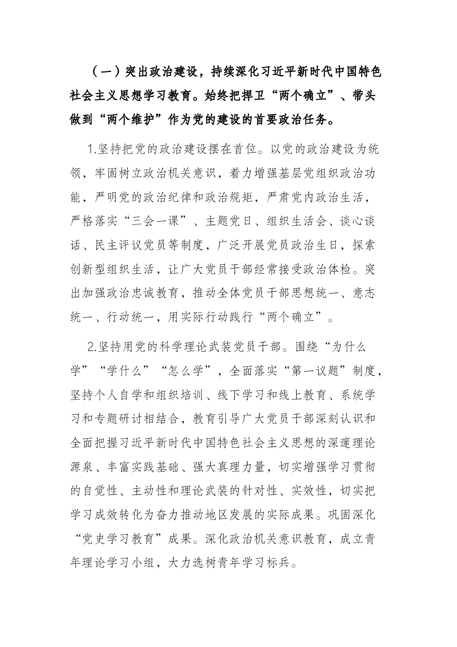 市直机关2022年基层党建工作方案.docx,第3页预览