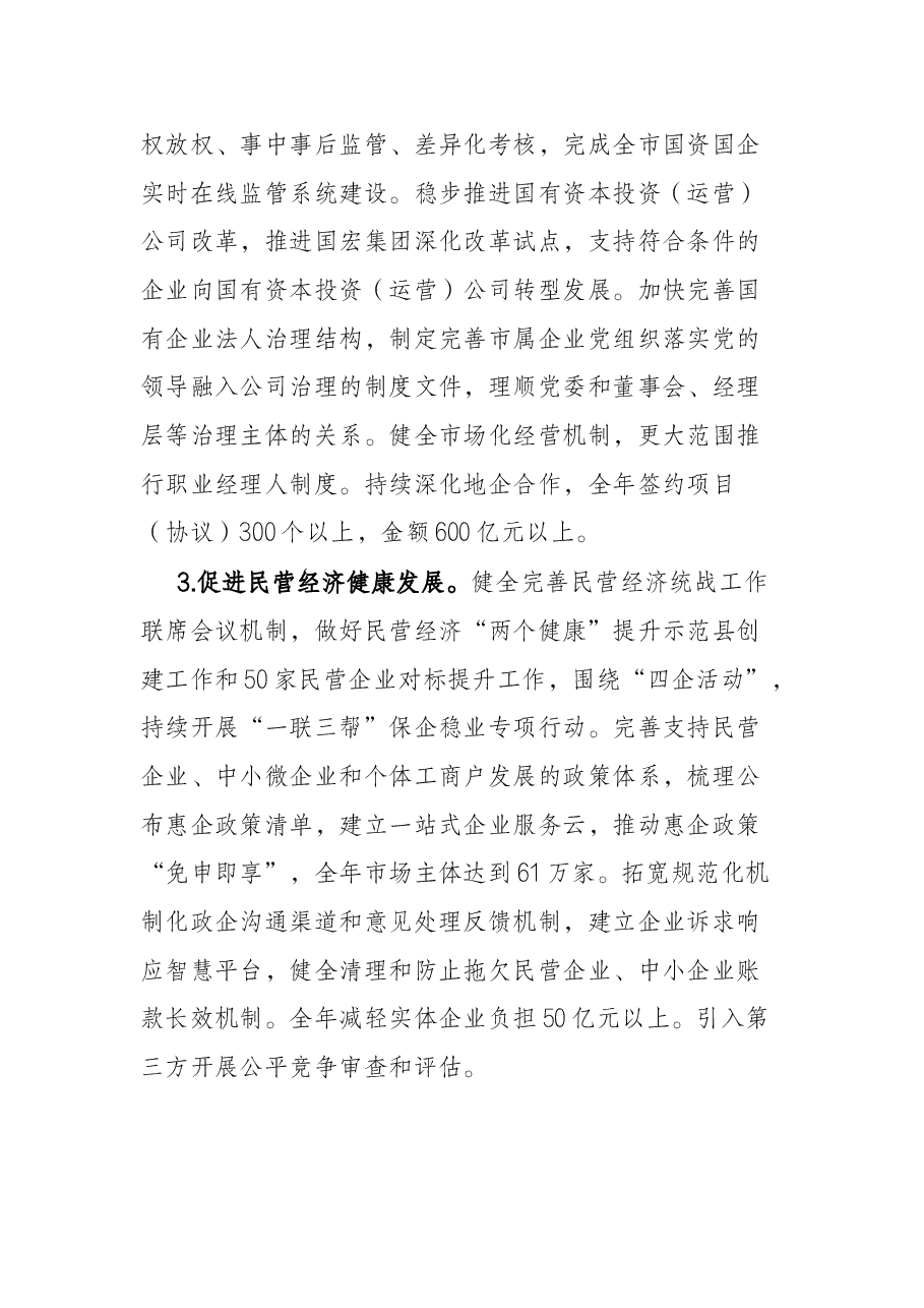 市委全面深化改革委员会2022年工作要点.docx,第3页预览