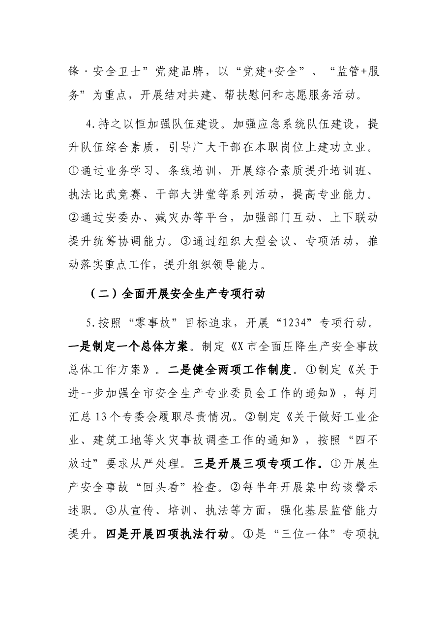 2022年X市应急管理工作要点.docx,第4页预览