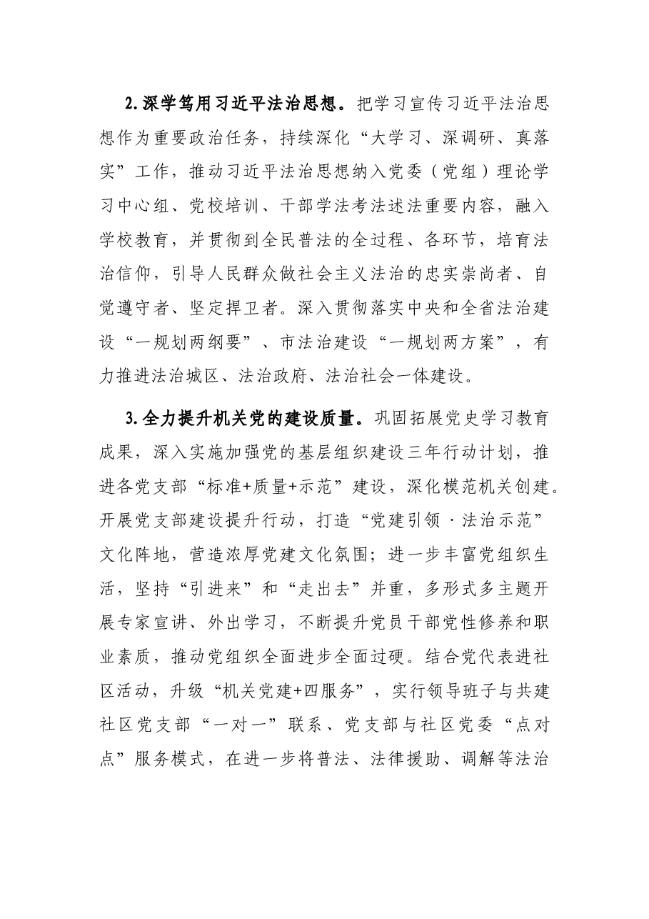 2022年X区司法行政工作要点.docx,第2页预览