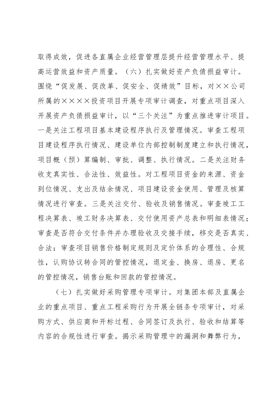 XXX集团2023年内部审计工作要点.docx,第3页预览